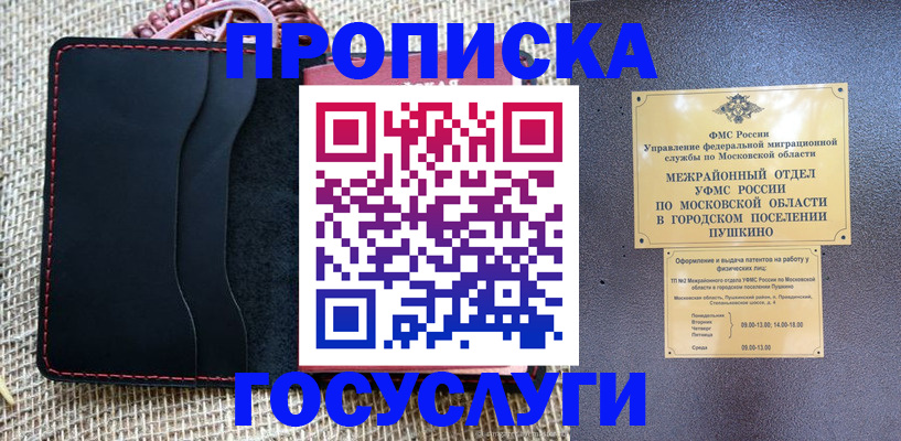 прописка для военкомата в Бахчисарае