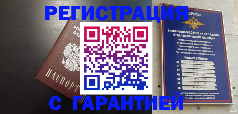 временная регистрация надежно в Бахчисарае